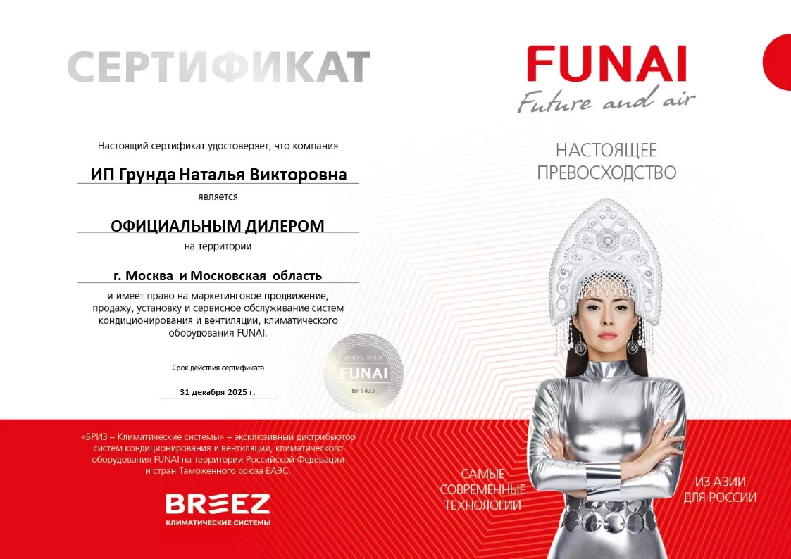 Сертификат официального дилера по продаже кондиционеров Funai