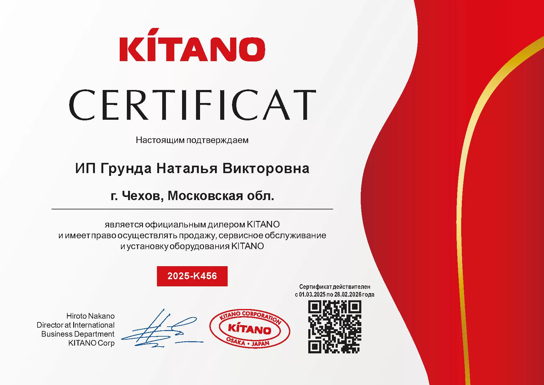 Сертификат официального дилера по продаже кондиционеров Kitano