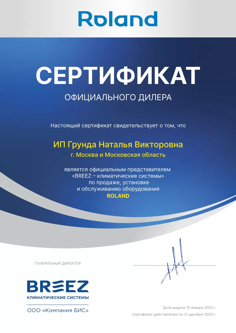 Сертификат официального дилера по продаже кондиционеров Roland